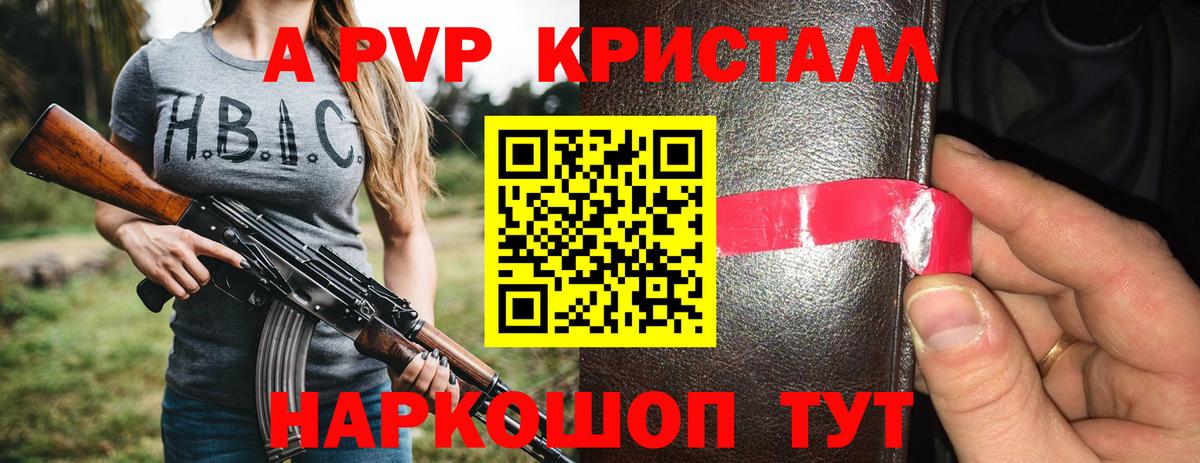 A PVP Соль Кимовск