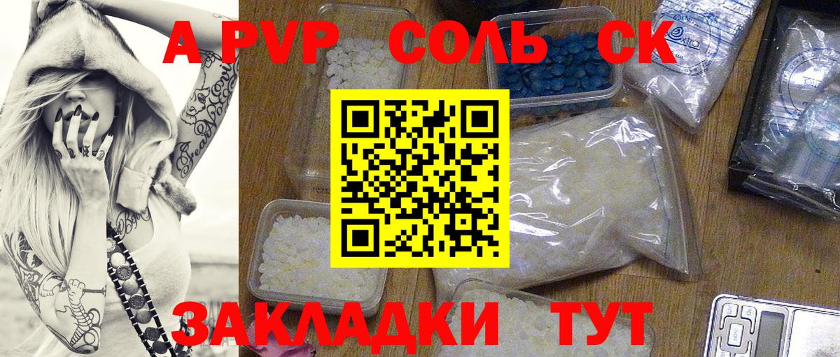 Alfa_PVP Crystall  A PVP кристаллы  Вход с VPN  Кимовск 