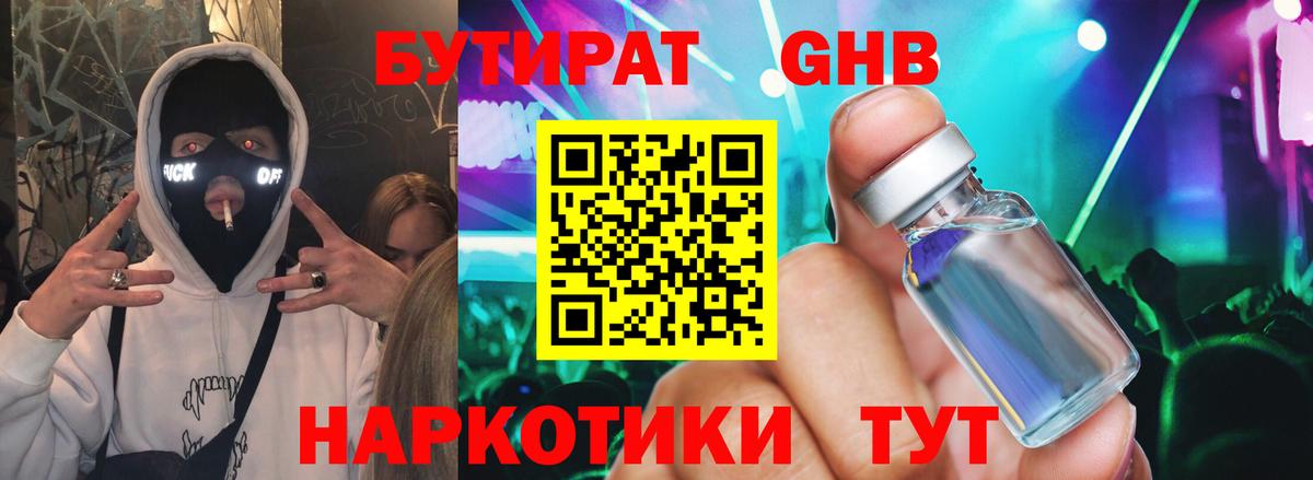 БУТИРАТ  Вход с VPN  Кимовск  Бутират оксана 