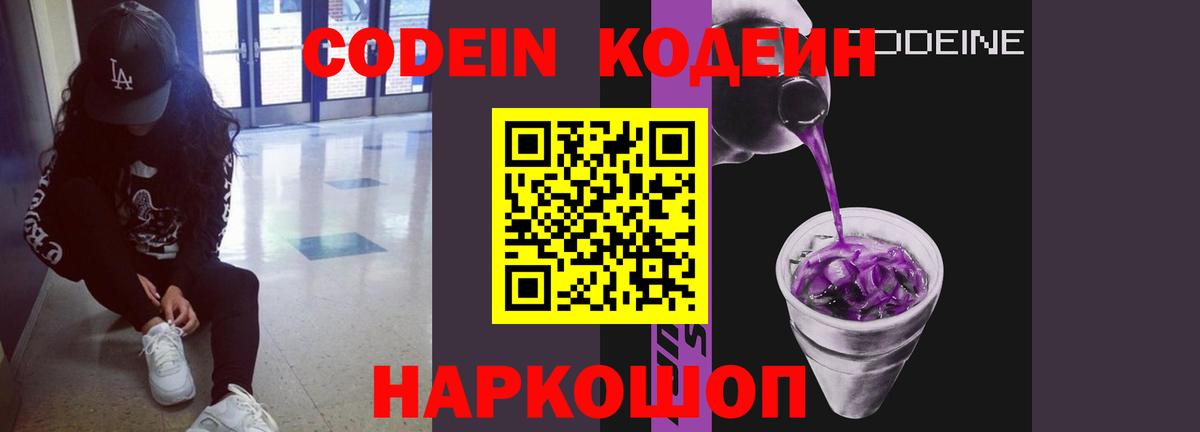 Codein Purple Drank Кимовск