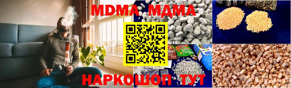 МДМА молли  МДМА  Кимовск  MDMA Molly  Вход с VPN 