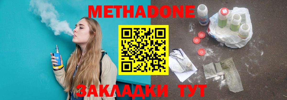 Метадон белоснежный  Метадон кристалл  Вход с VPN  Кимовск 