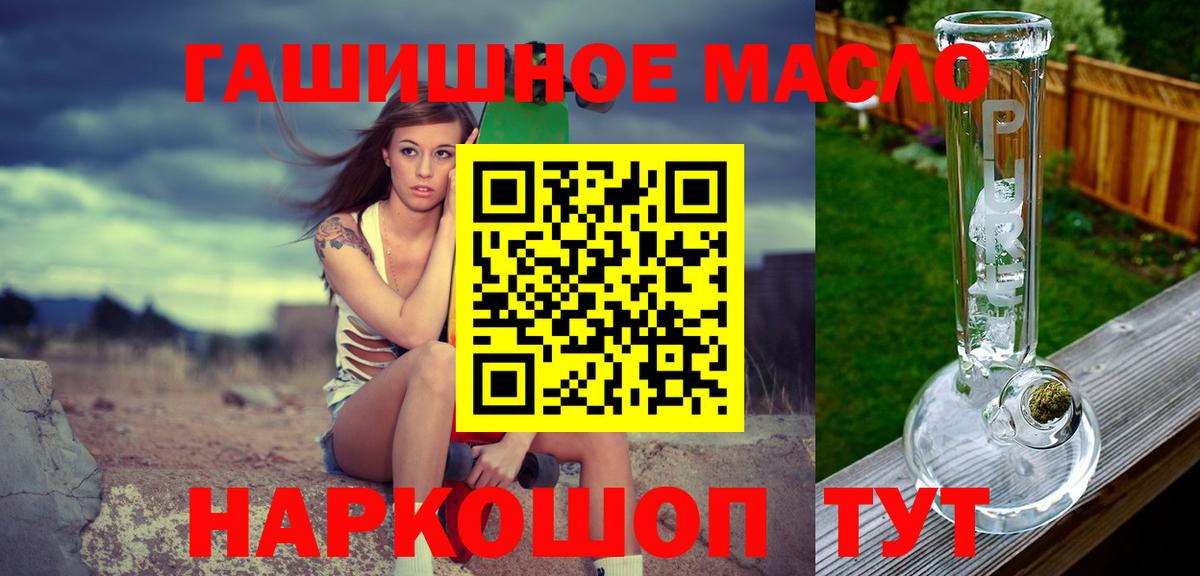 ТГК гашишное масло Кимовск