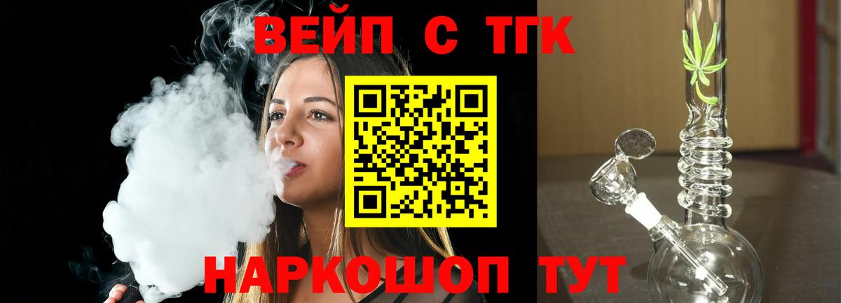 ТГК вейп  Вход с VPN  ТГК THC oil  Кимовск 